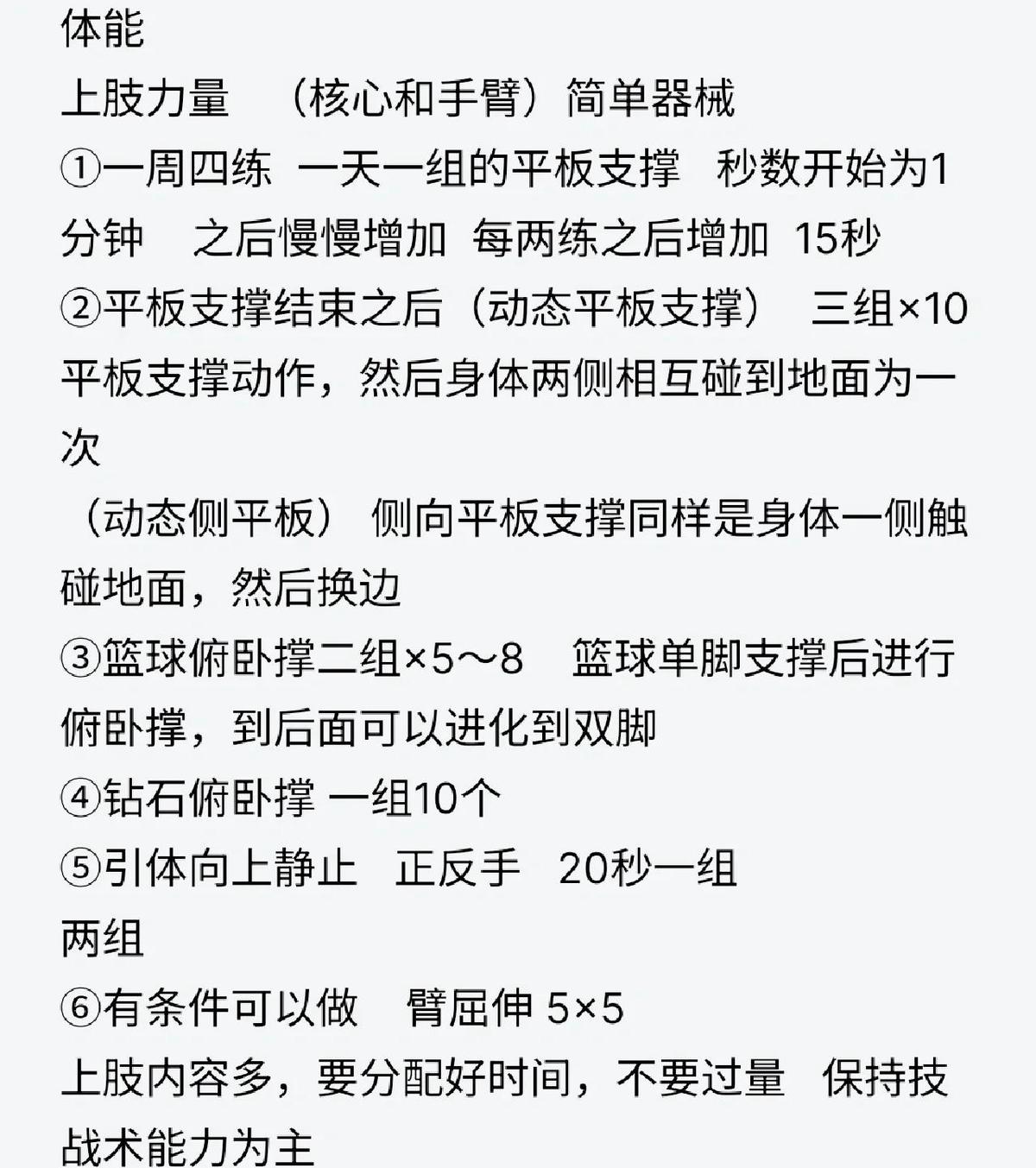 篮球基本训练周训练计划